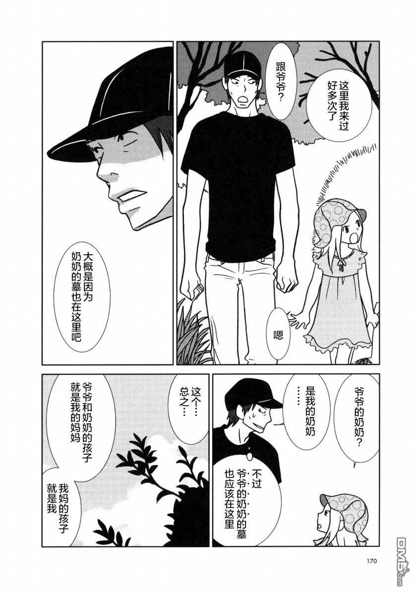 《白兔糖》第17话 第30页