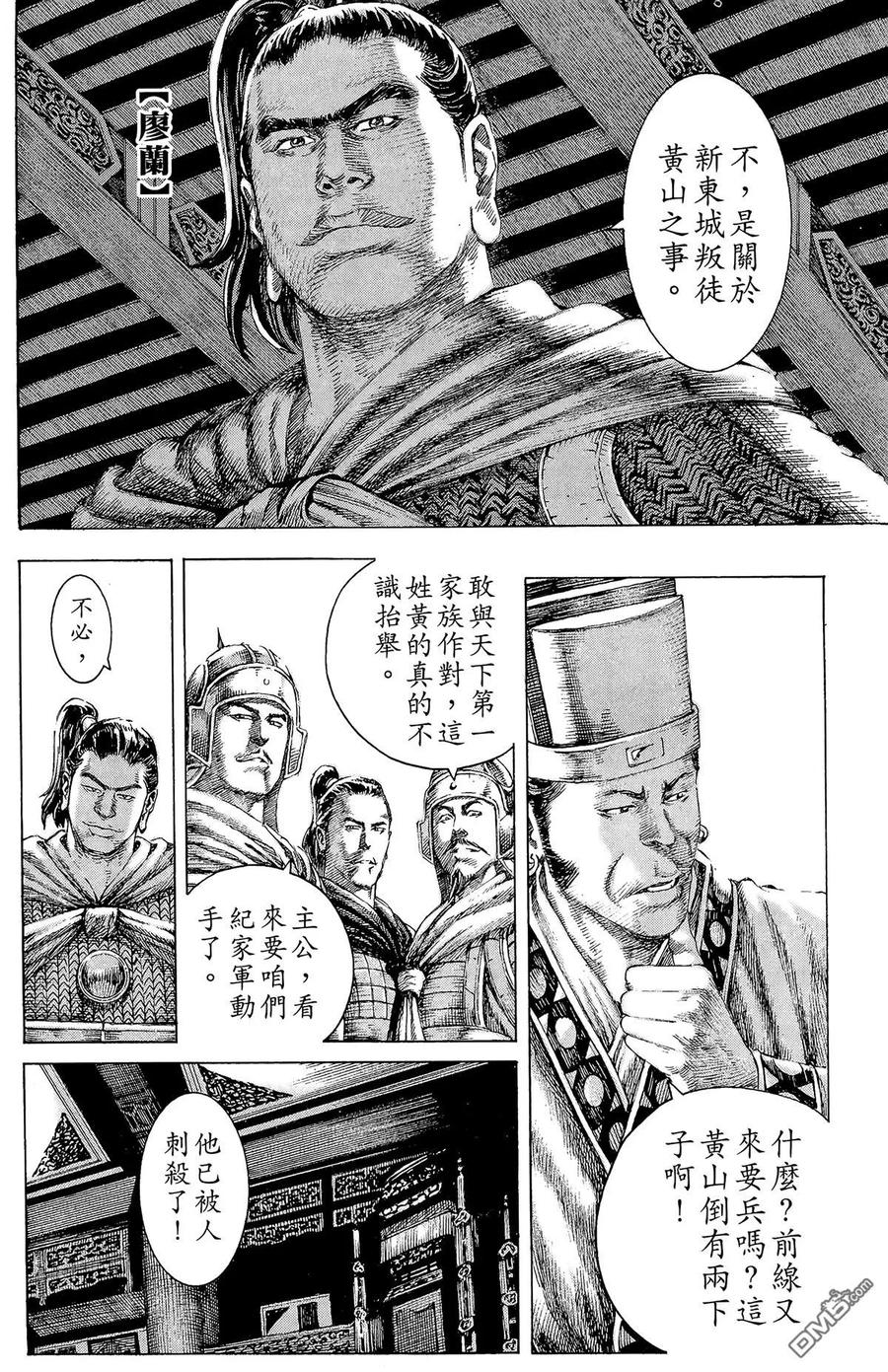 火凤燎原 第16卷 第31页