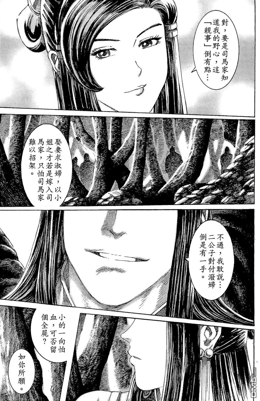 火凤燎原 第16卷 第154页