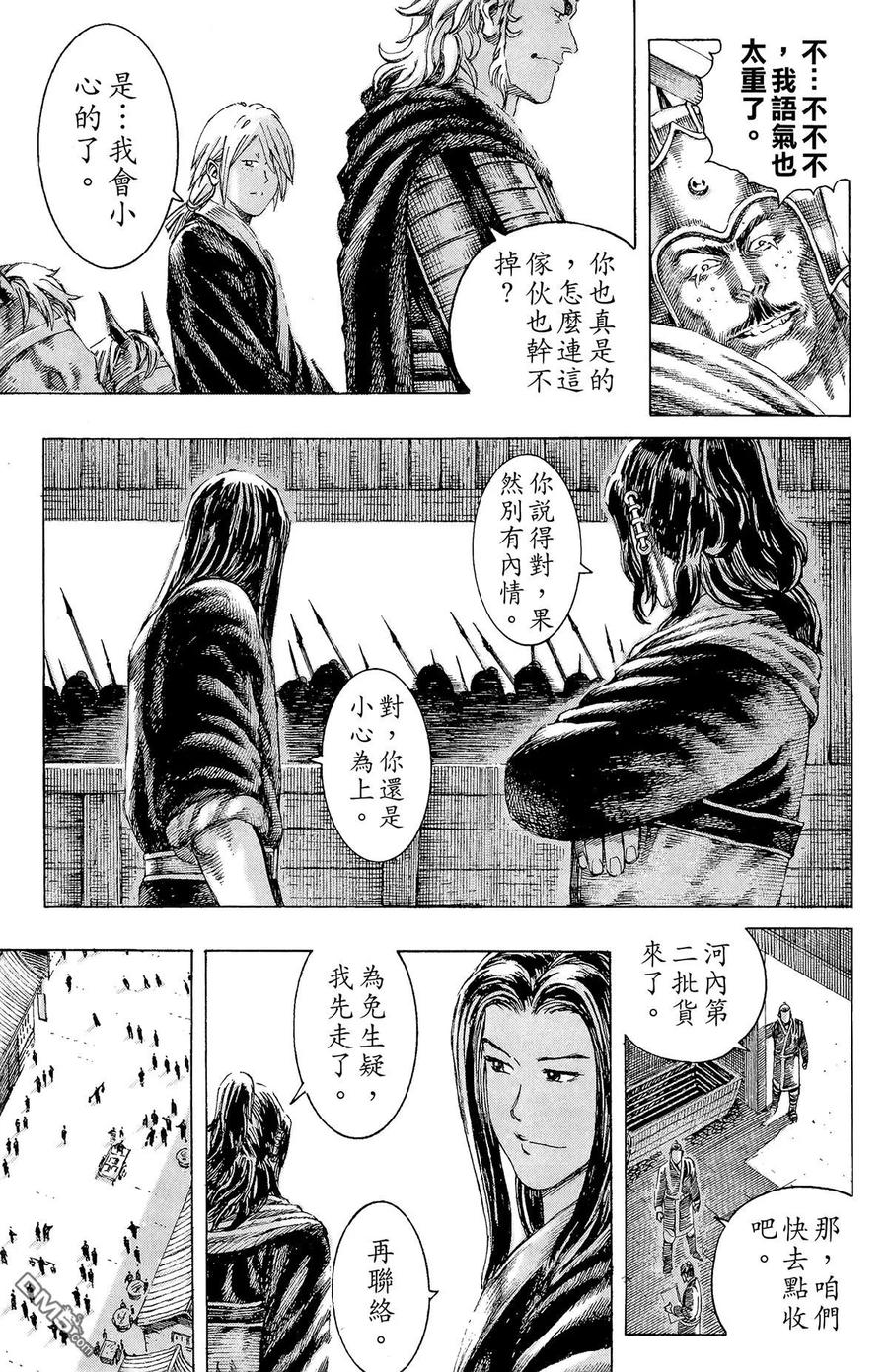火凤燎原 第16卷 第80页