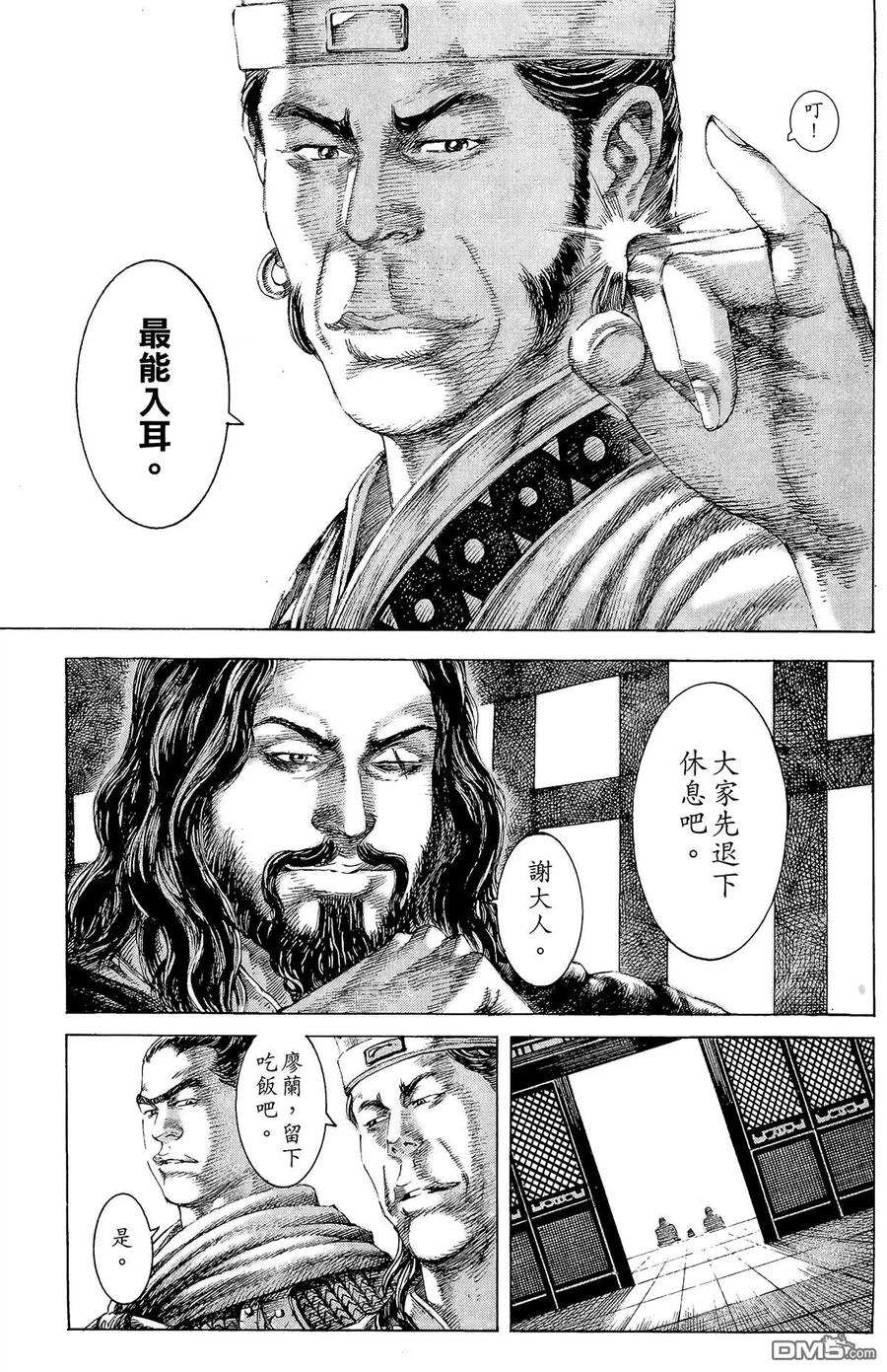 火凤燎原 第16卷 第36页