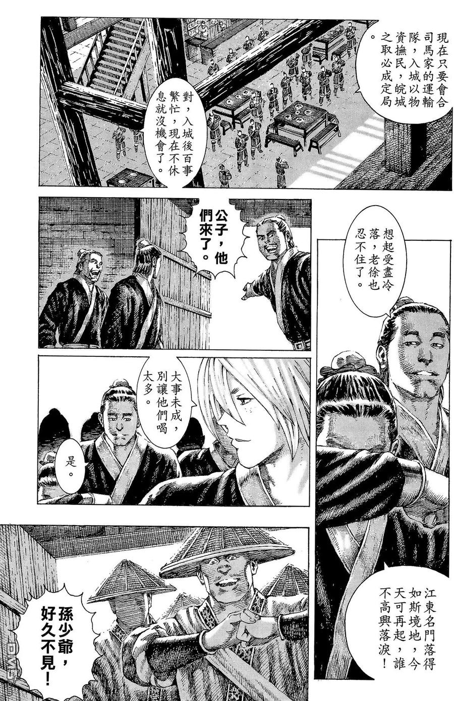 火凤燎原 第16卷 第158页