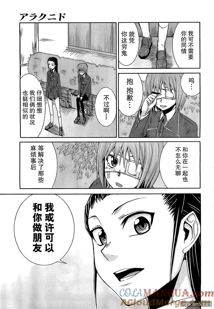 《Arachnid》第17话 你没有杀过人的对吧？ 第23页