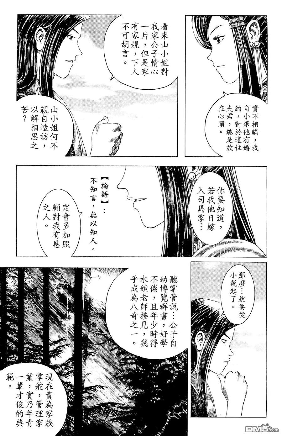 火凤燎原 第16卷 第116页
