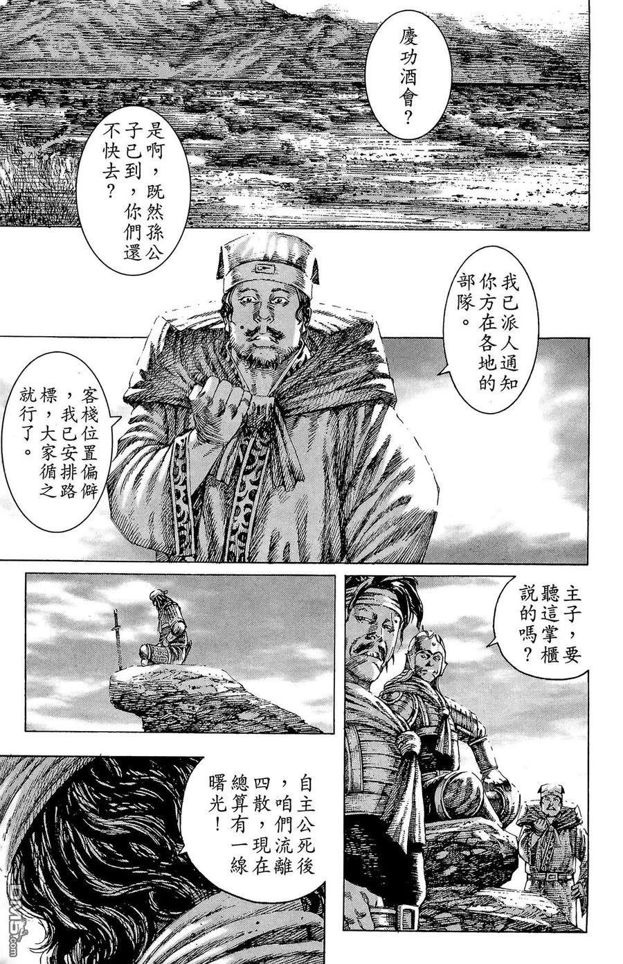 火凤燎原 第16卷 第182页