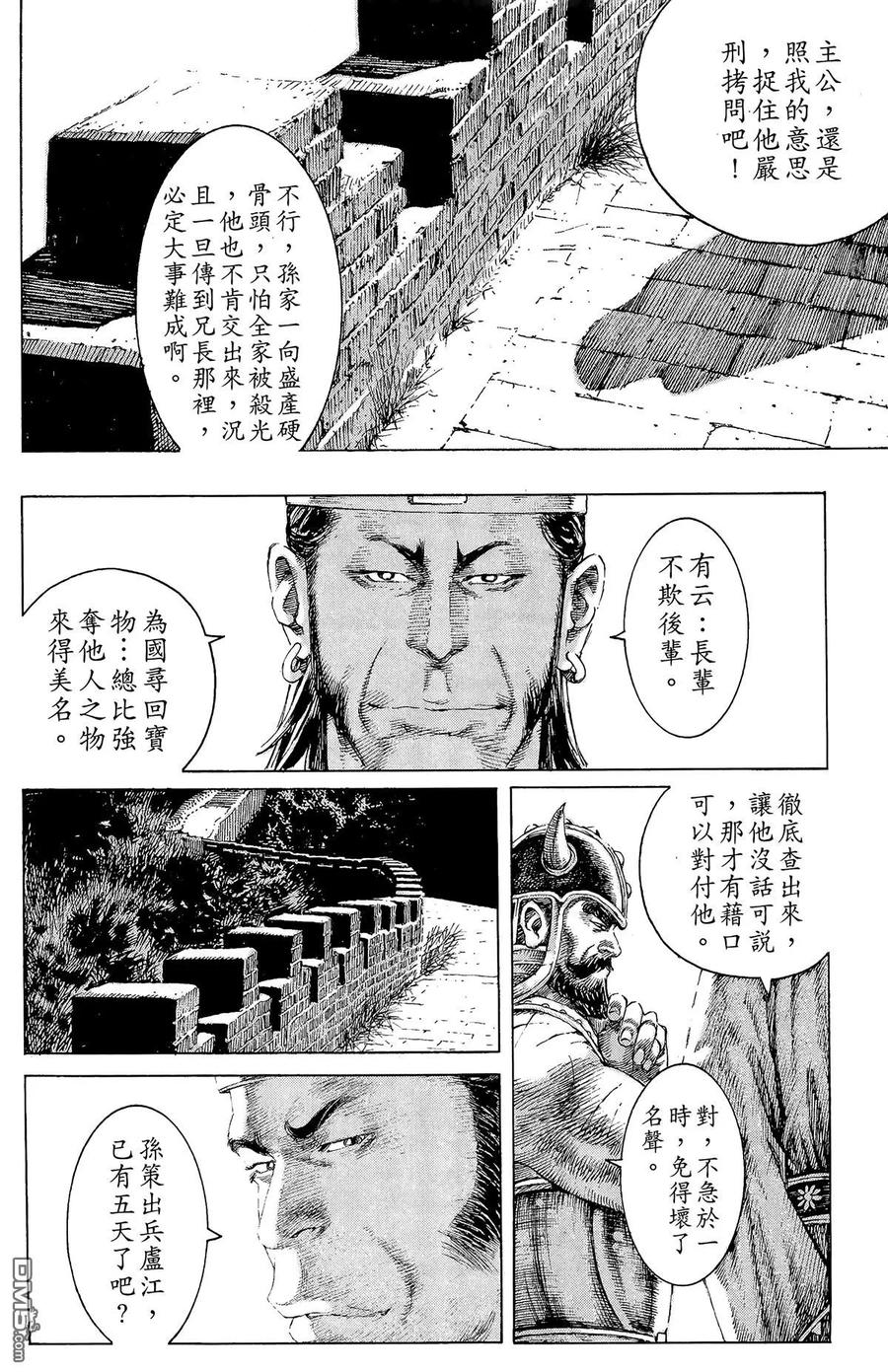 火凤燎原 第16卷 第91页