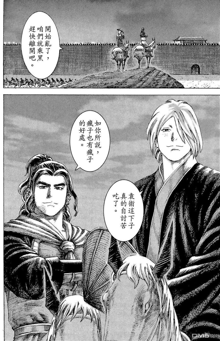 火凤燎原 第16卷 第143页