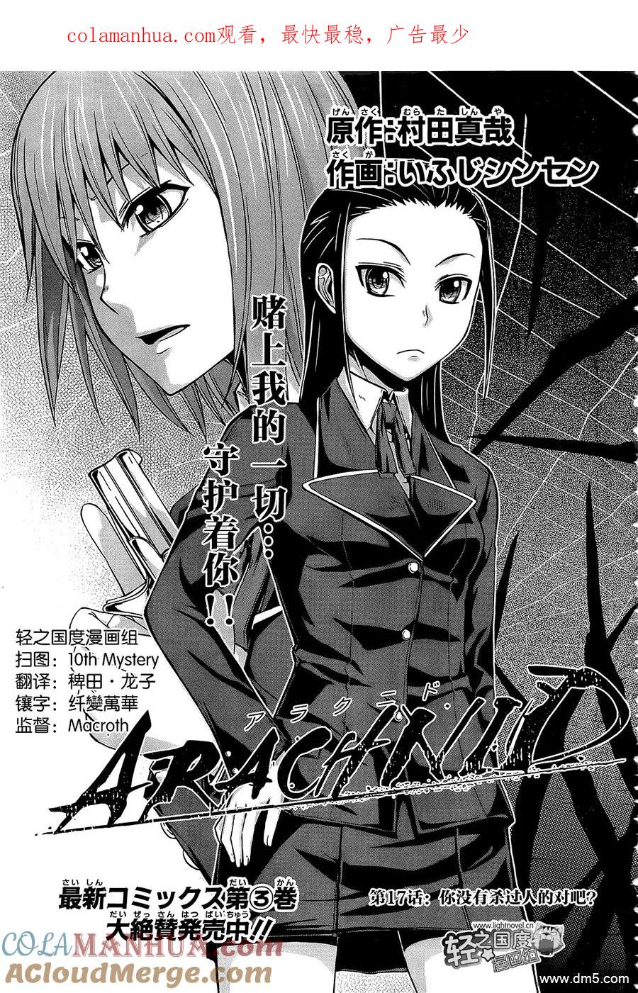 《Arachnid》第17话 你没有杀过人的对吧？ 第1页
