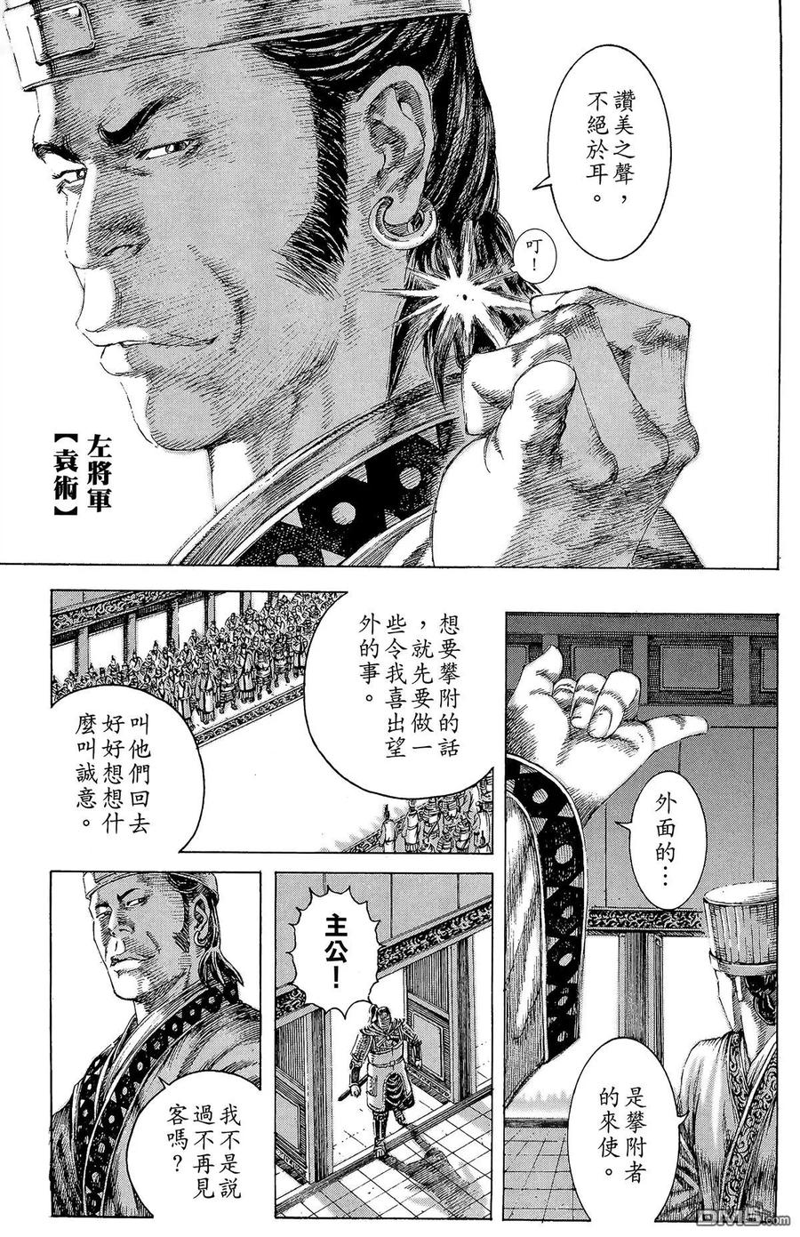 火凤燎原 第16卷 第30页