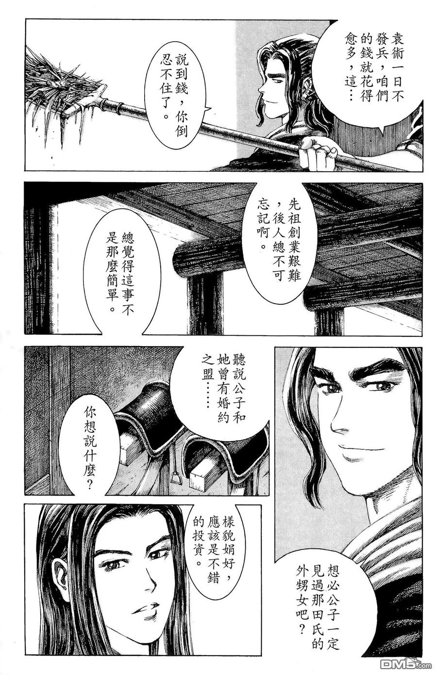 火凤燎原 第16卷 第68页