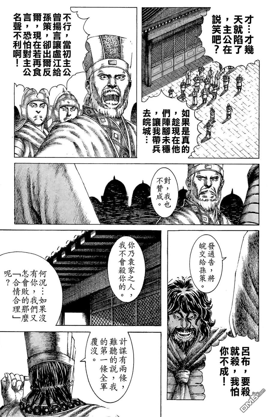 火凤燎原 第16卷 第150页