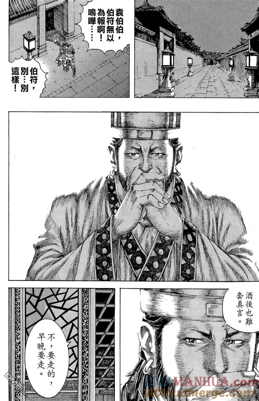 火凤燎原 第16卷 第41页