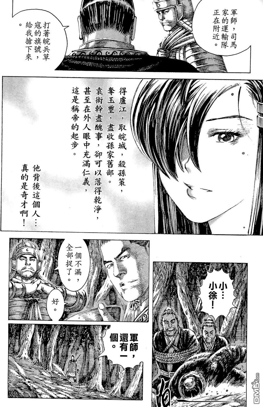 火凤燎原 第16卷 第203页