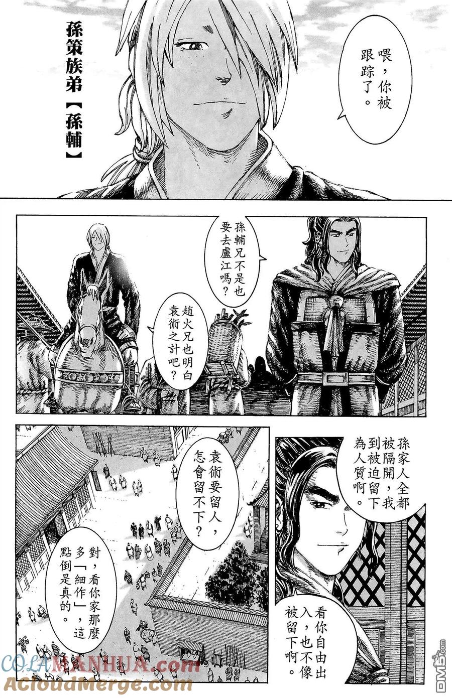 火凤燎原 第16卷 第81页