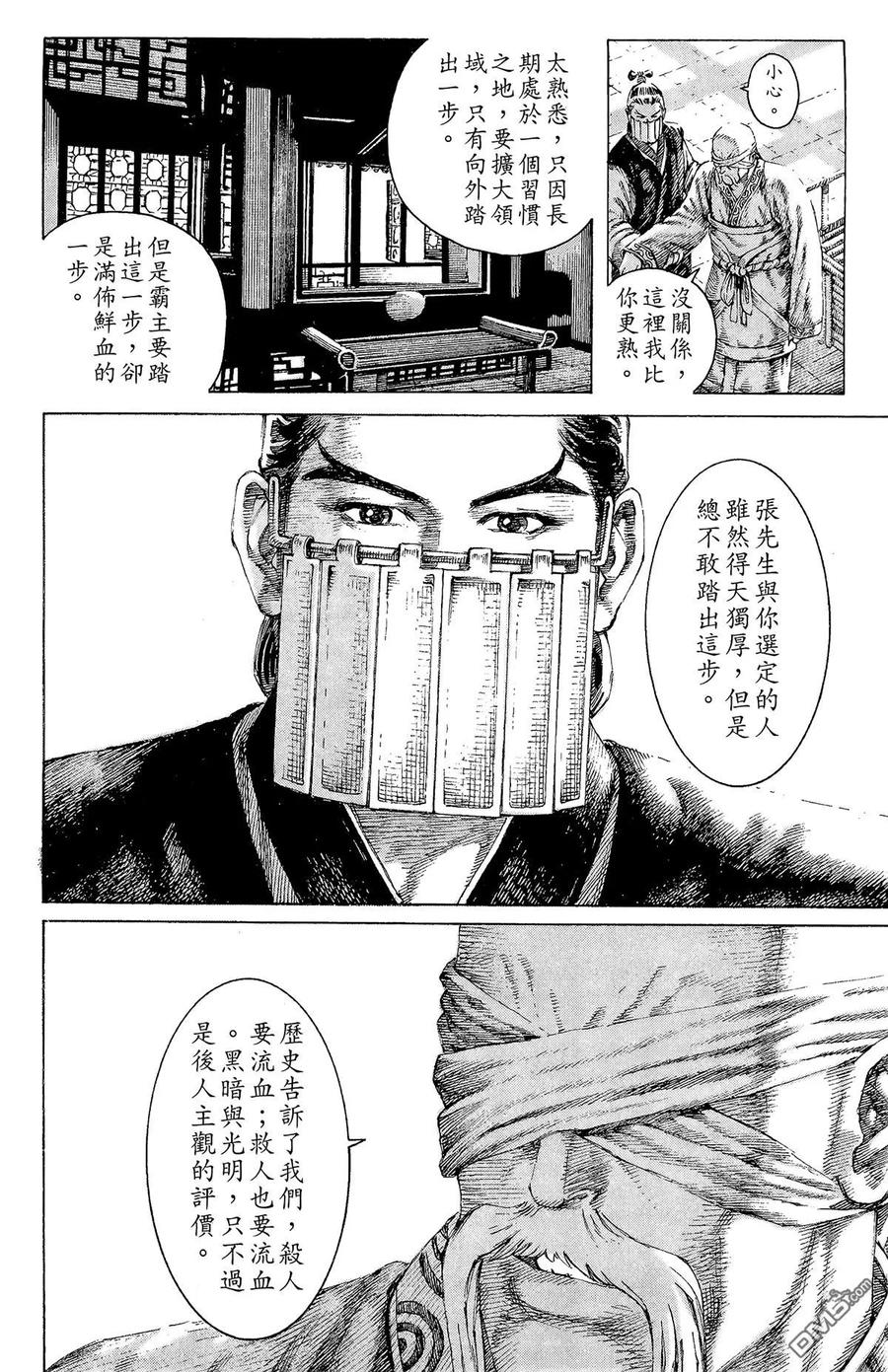 火凤燎原 第16卷 第111页