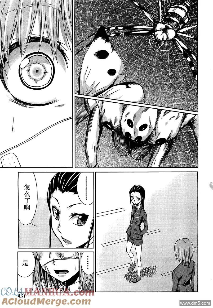 《Arachnid》第17话 你没有杀过人的对吧？ 第27页
