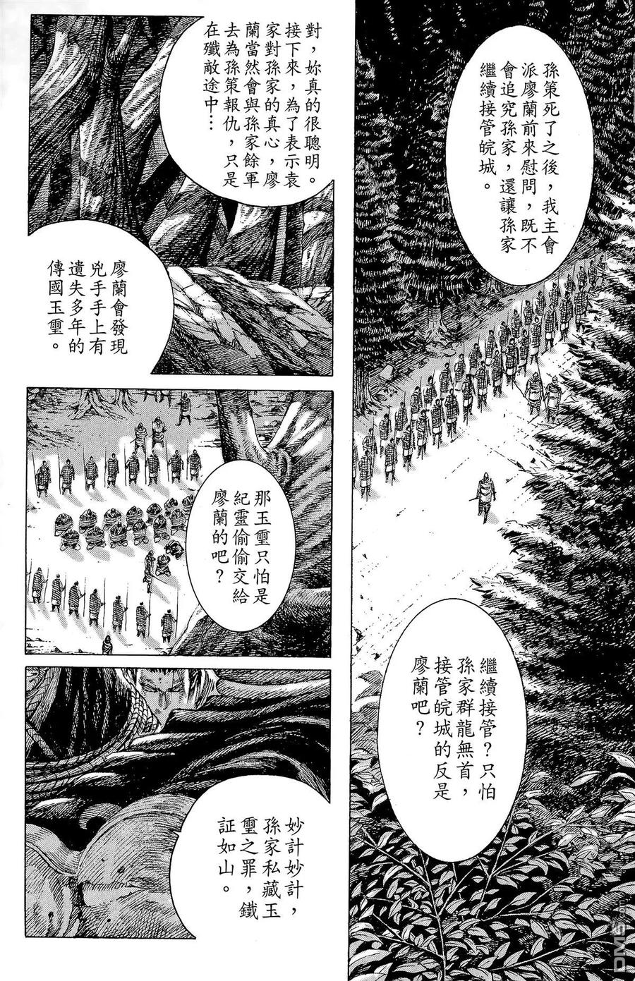 火凤燎原 第16卷 第200页
