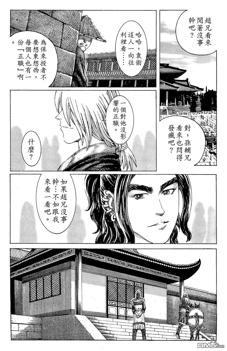 火凤燎原 第16卷 第82页