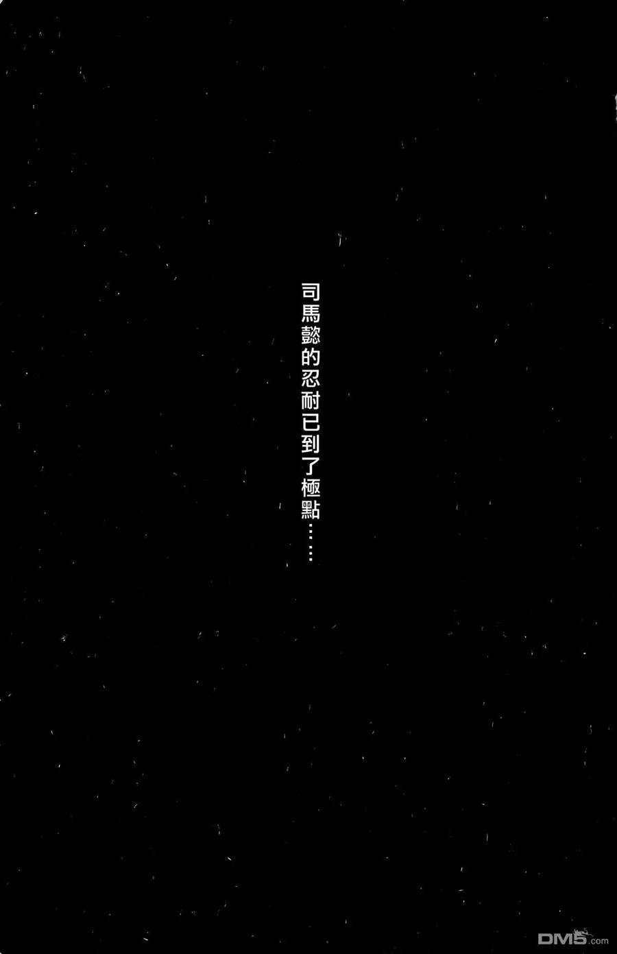 火凤燎原 第16卷 第206页