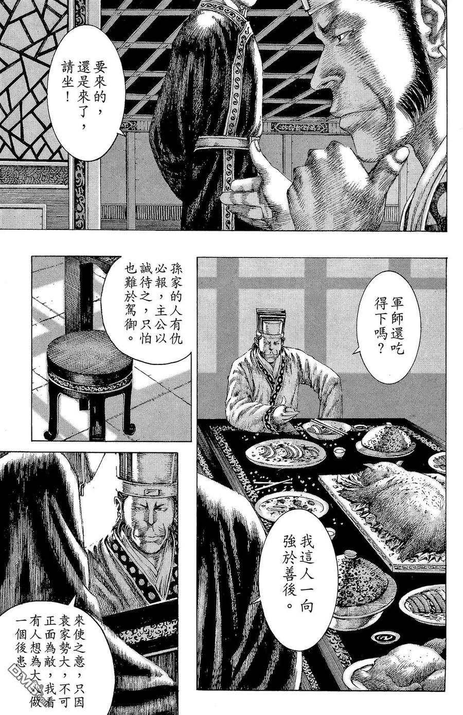 火凤燎原 第16卷 第42页