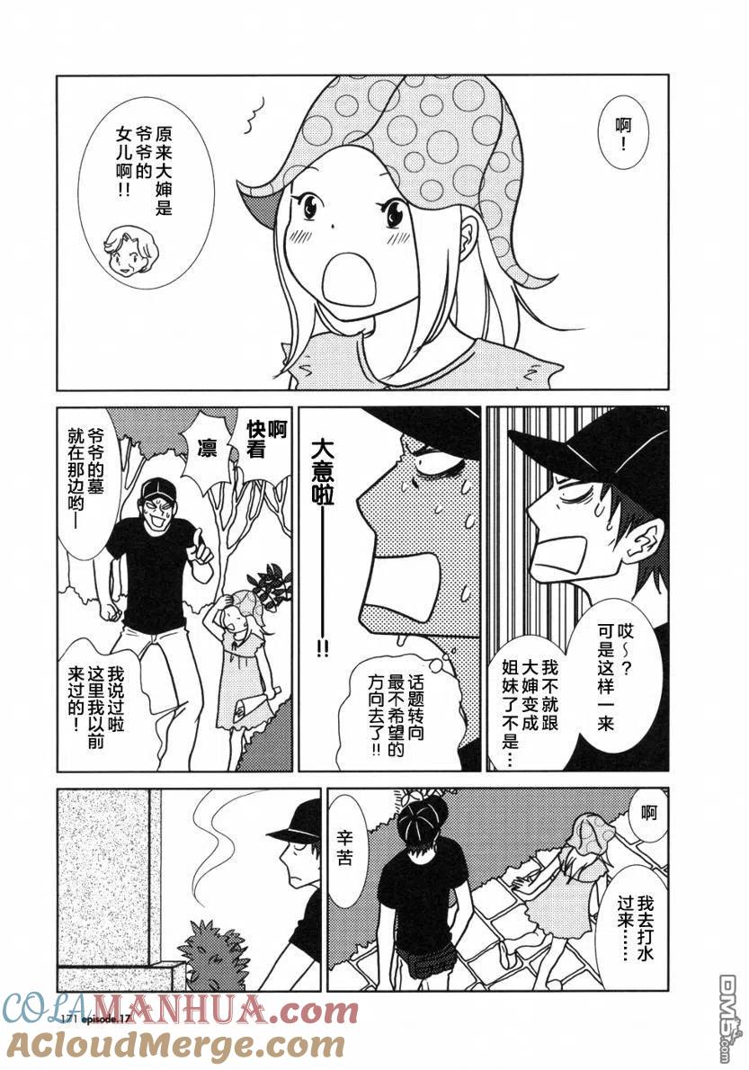 《白兔糖》第17话 第31页