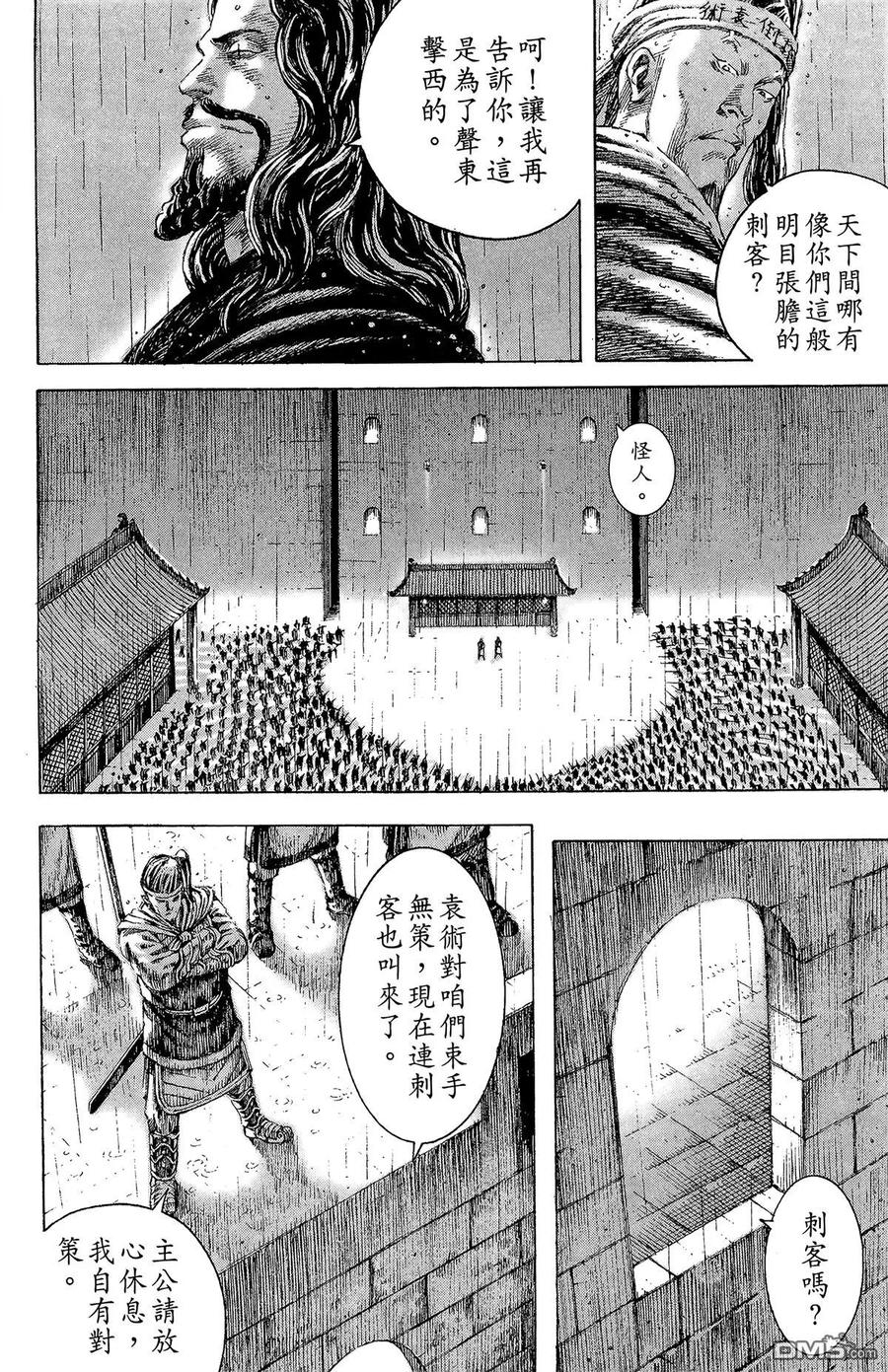 火凤燎原 第16卷 第7页