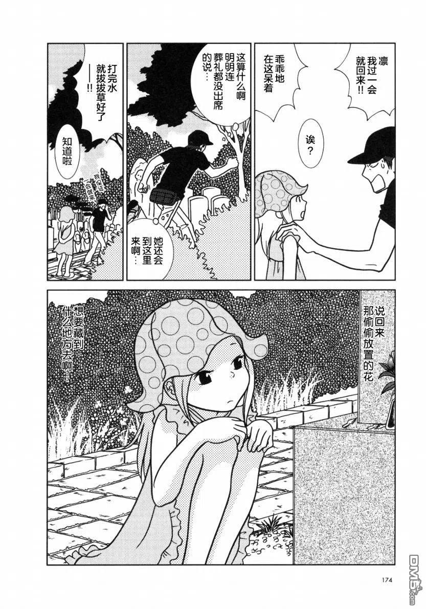 《白兔糖》第17话 第34页