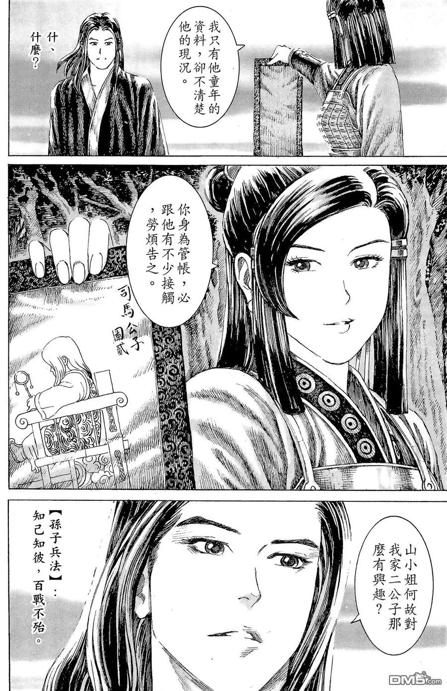 火凤燎原 第16卷 第115页