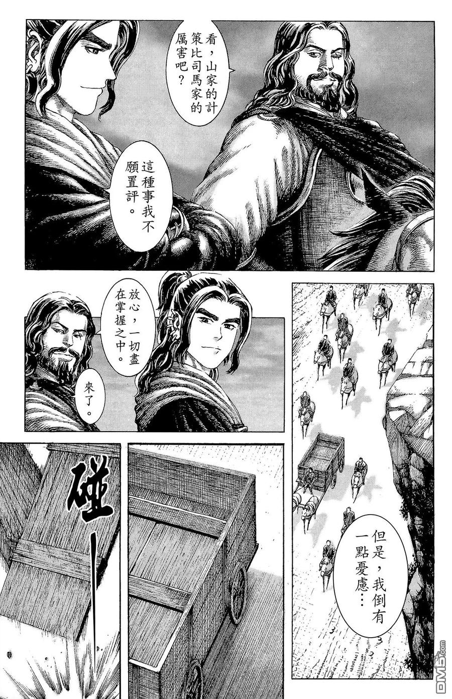 火凤燎原 第16卷 第144页