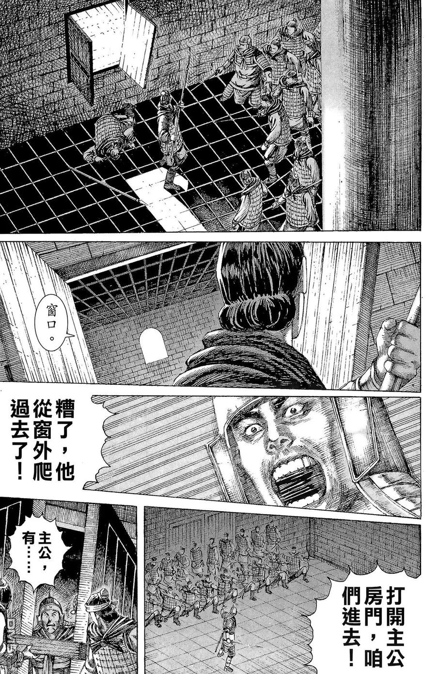 火凤燎原 第16卷 第20页