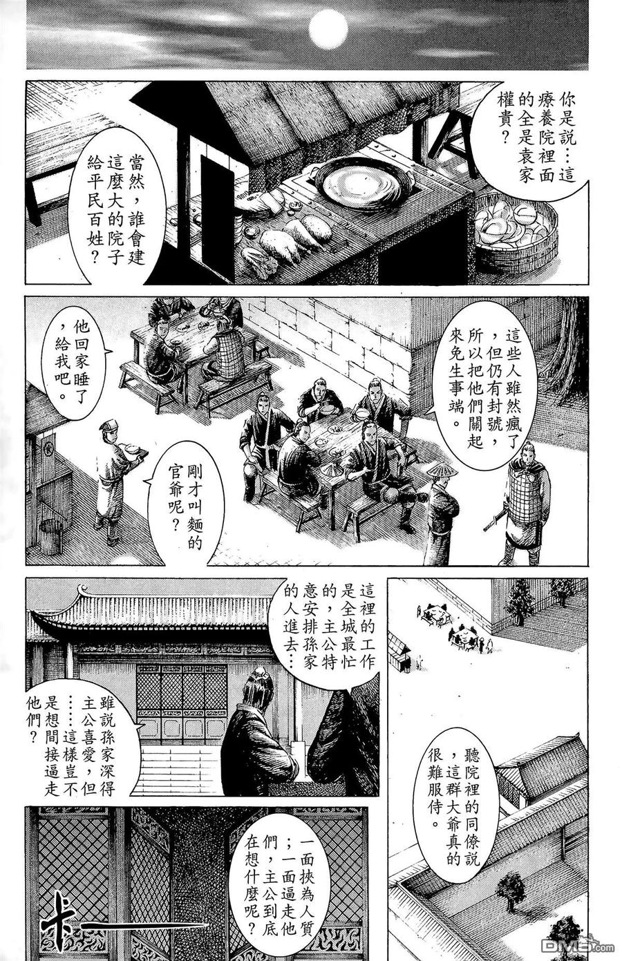火凤燎原 第16卷 第132页