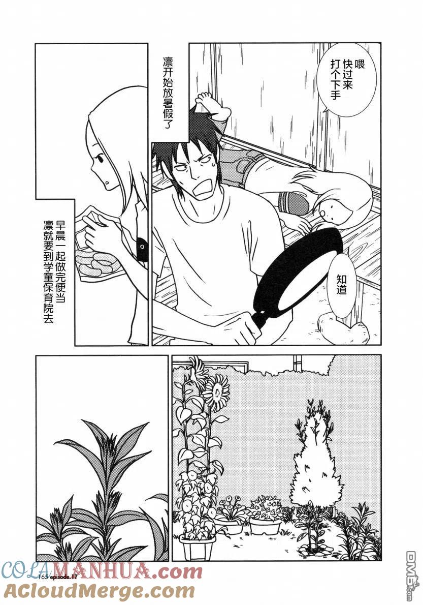 《白兔糖》第17话 第25页