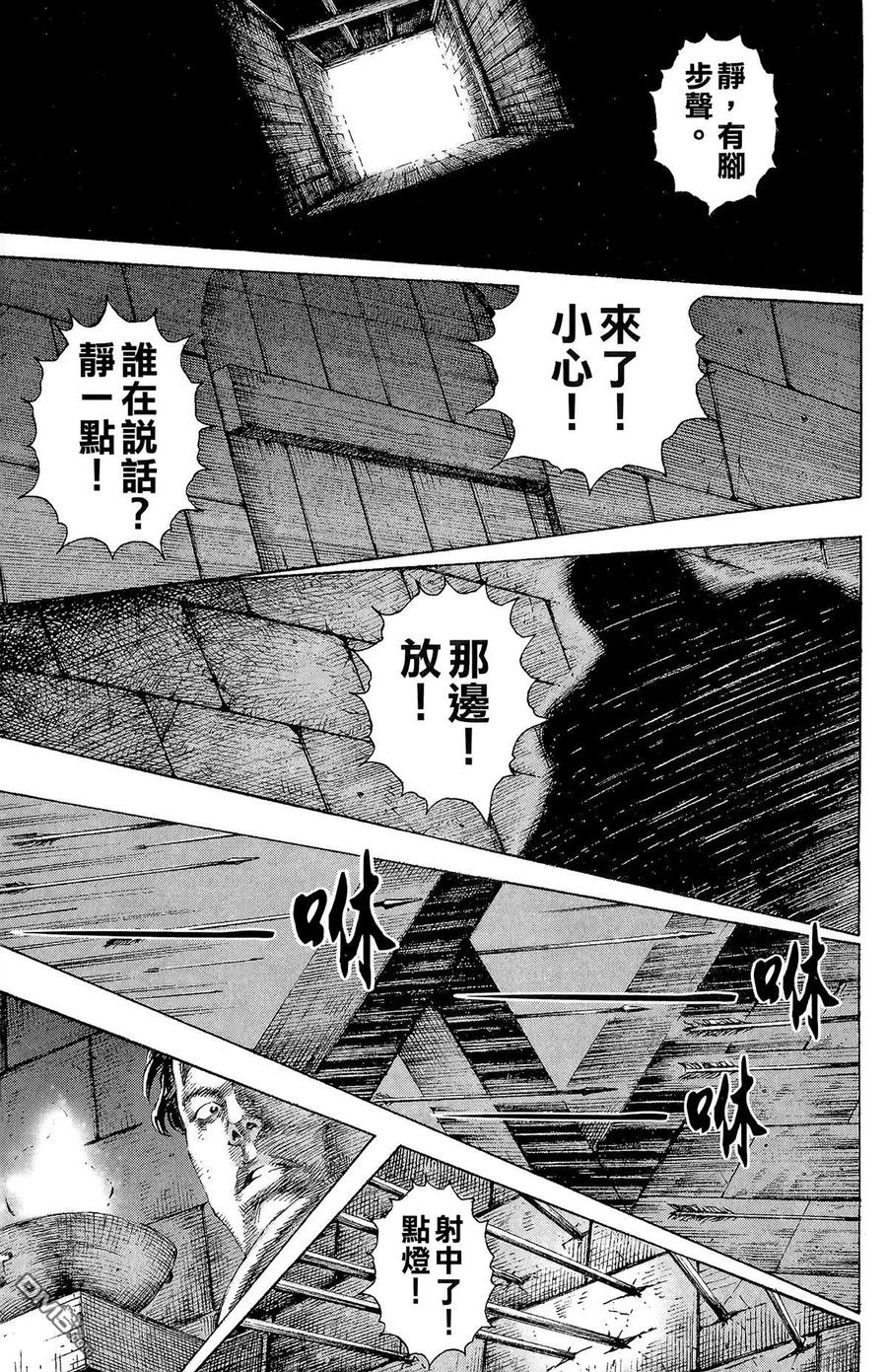 火凤燎原 第16卷 第12页