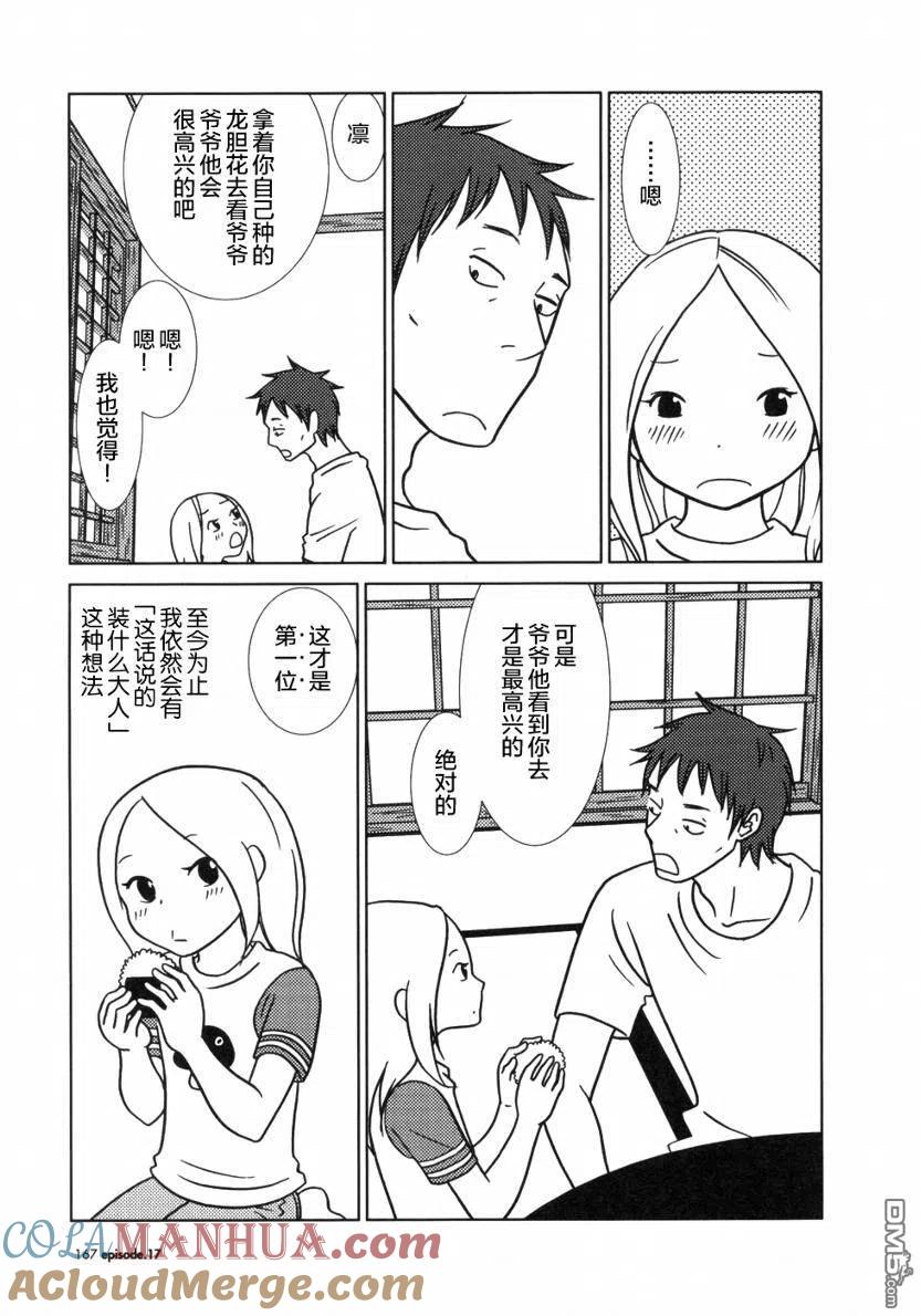 《白兔糖》第17话 第27页