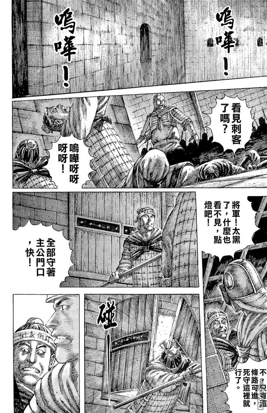 火凤燎原 第16卷 第19页