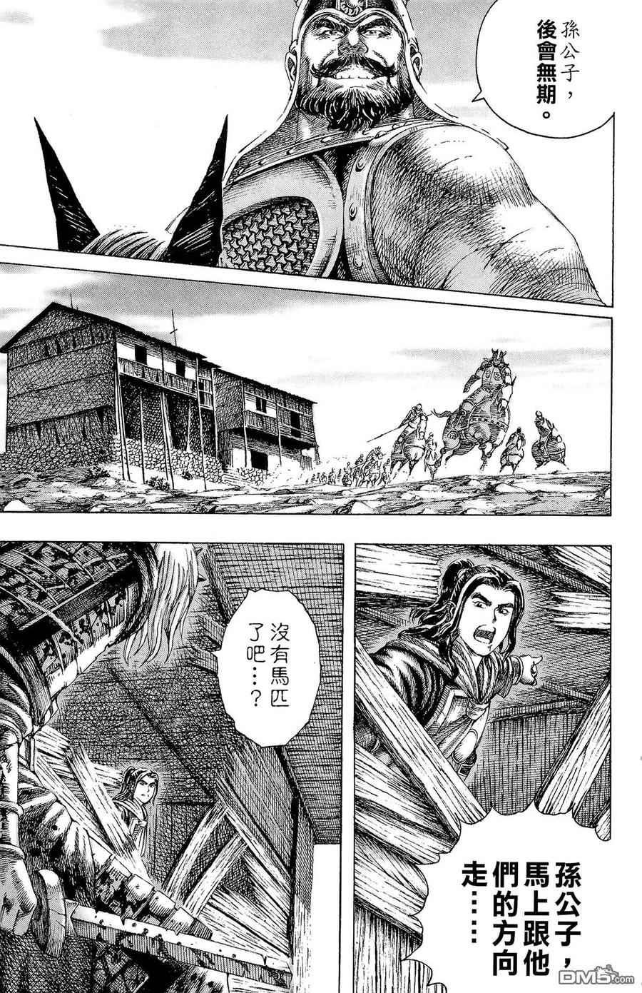 火凤燎原 第16卷 第192页