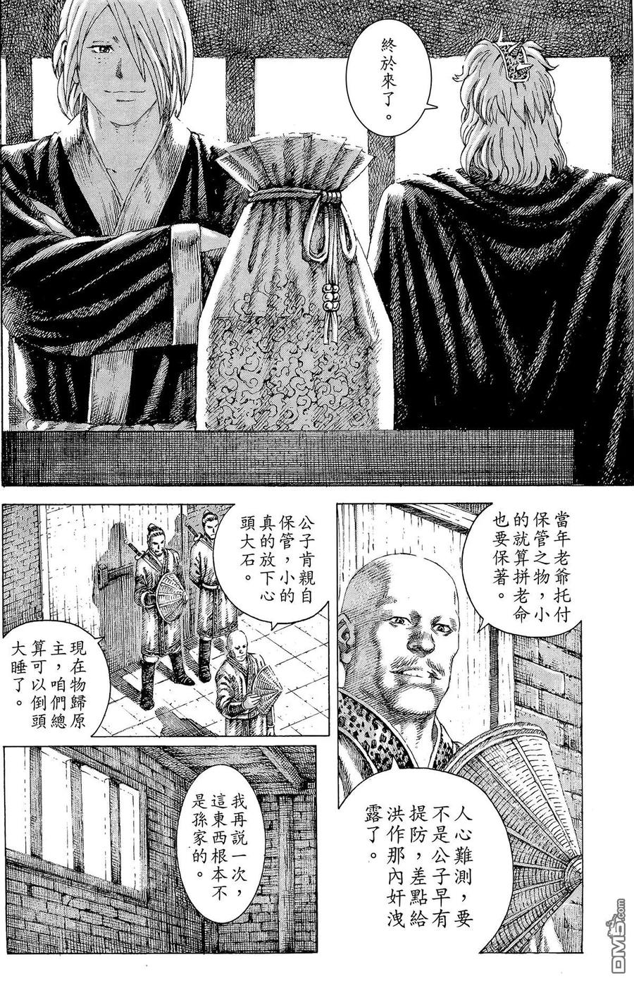 火凤燎原 第16卷 第159页