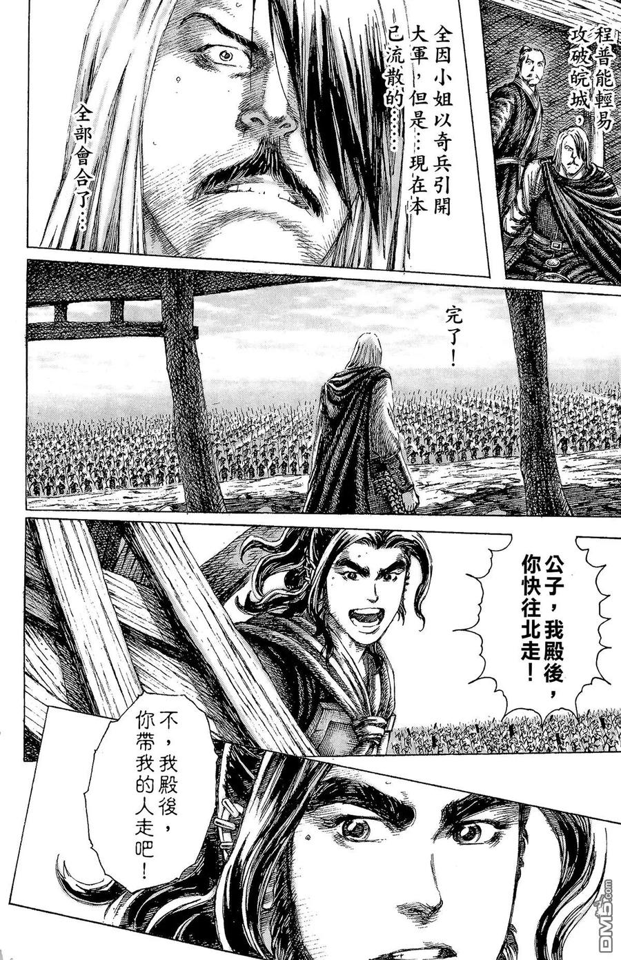 火凤燎原 第16卷 第195页