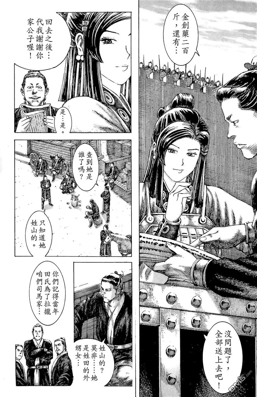 火凤燎原 第16卷 第64页