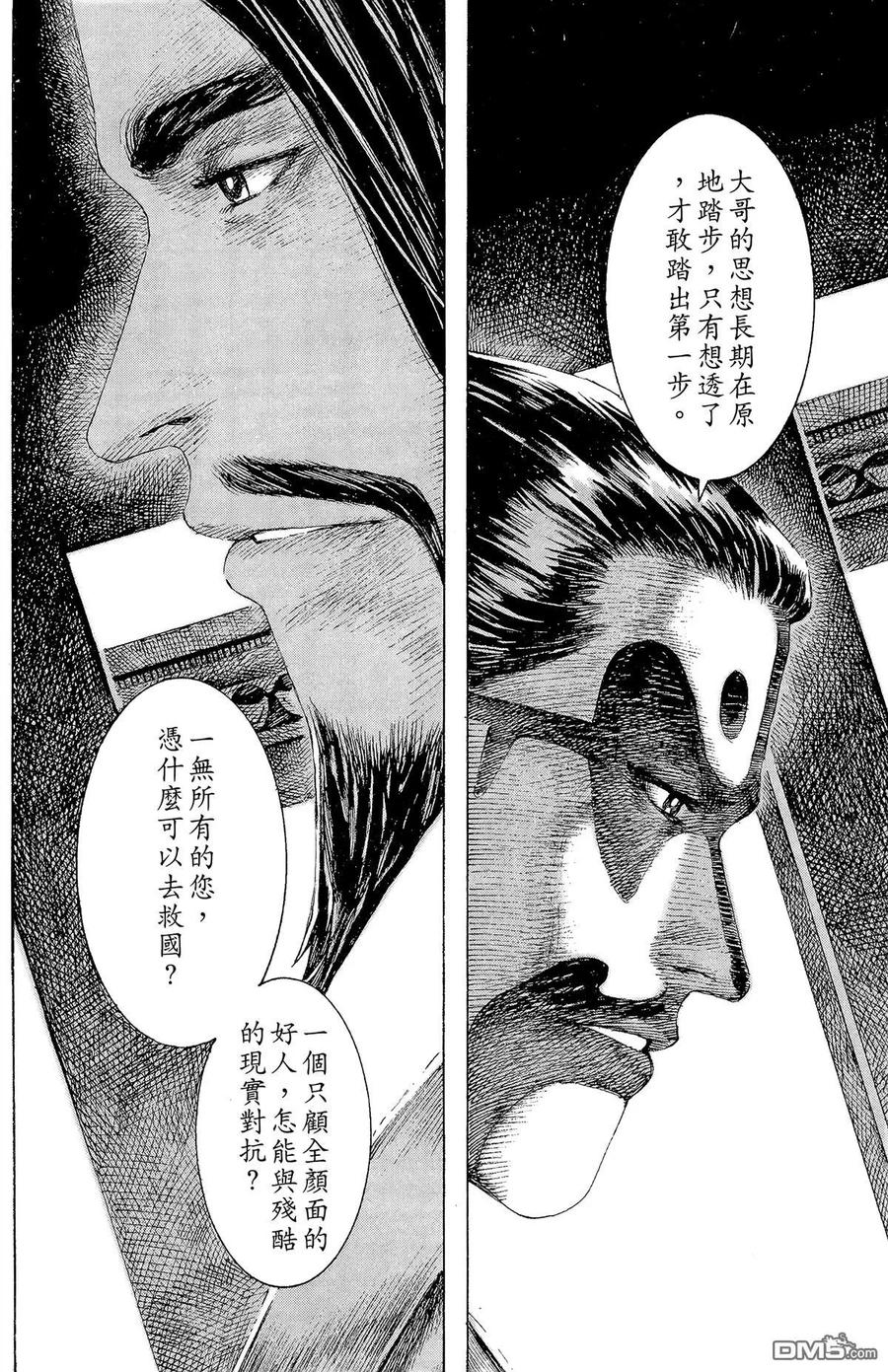 火凤燎原 第16卷 第123页