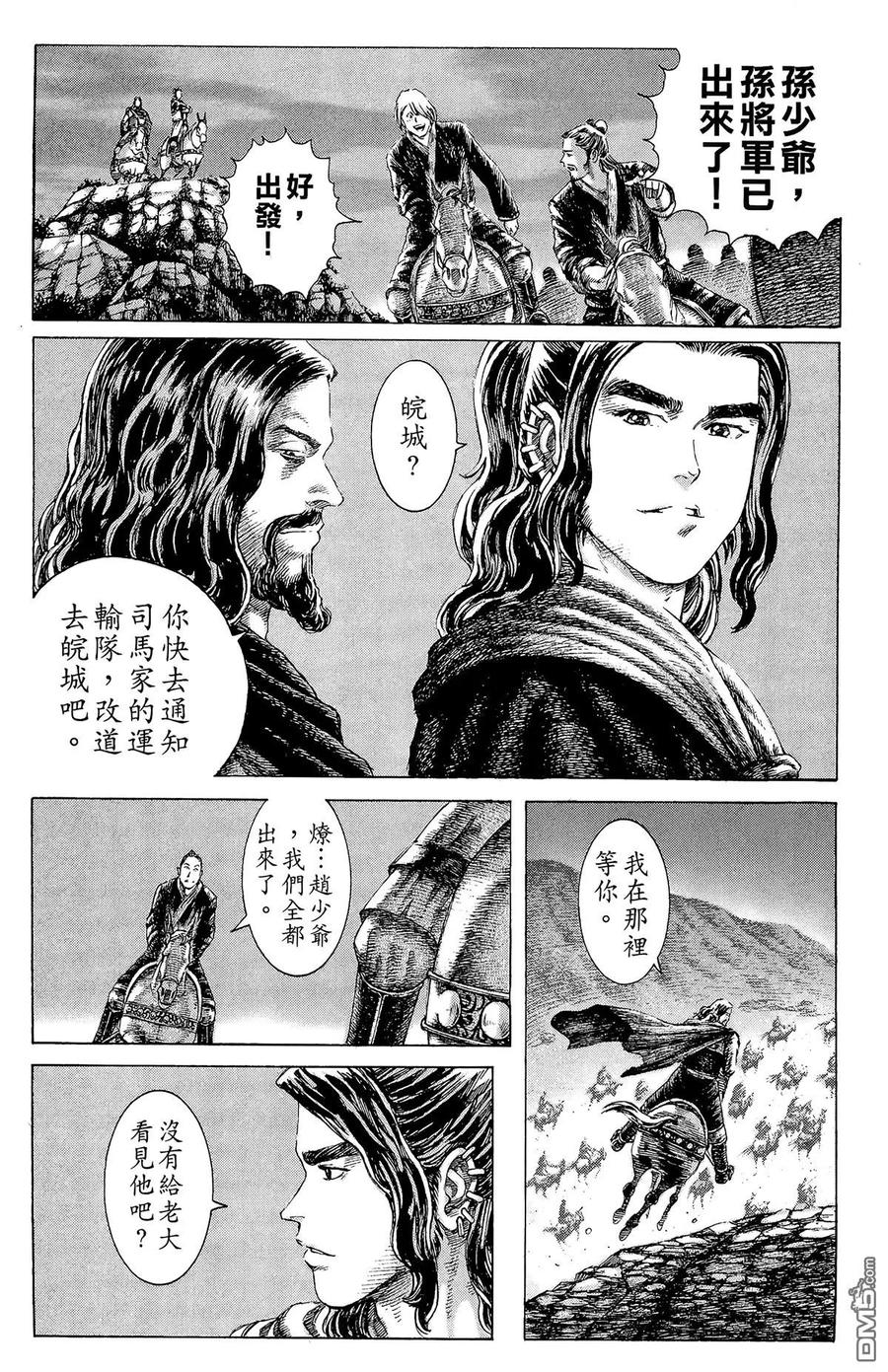 火凤燎原 第16卷 第146页