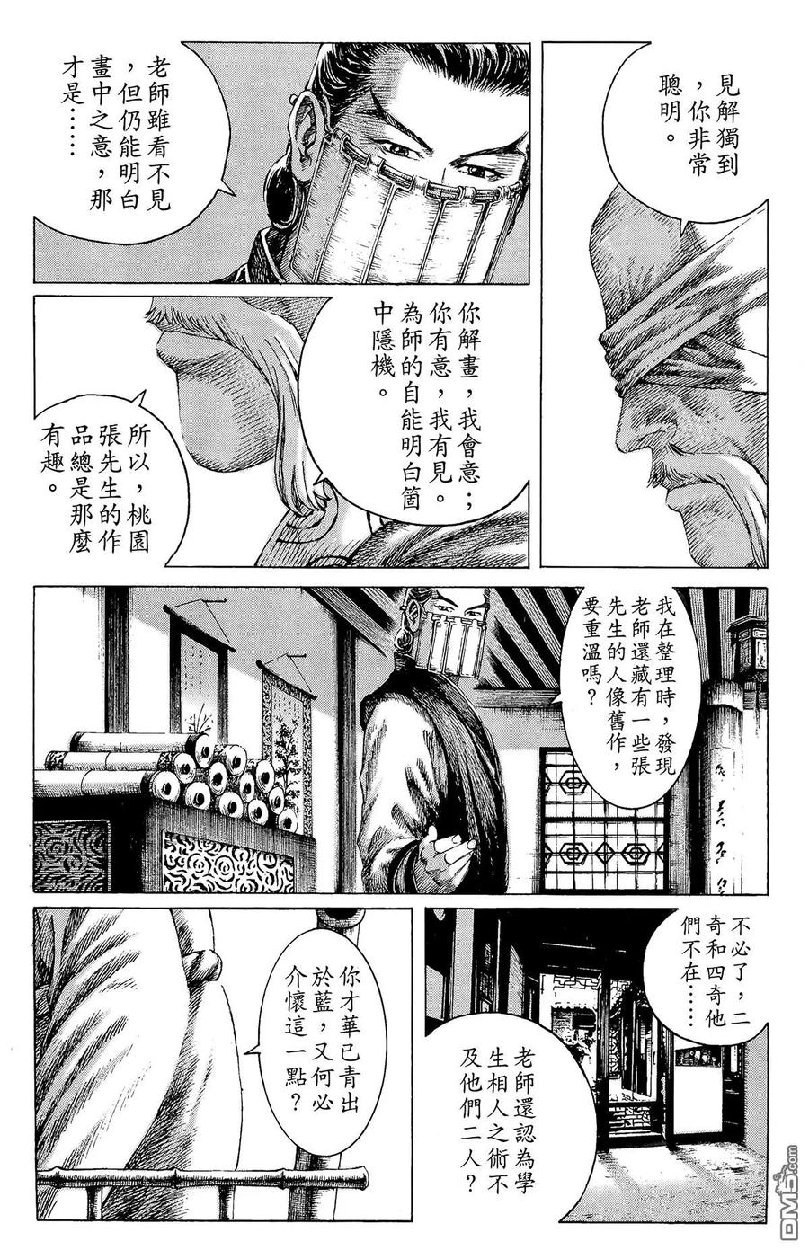 火凤燎原 第16卷 第110页