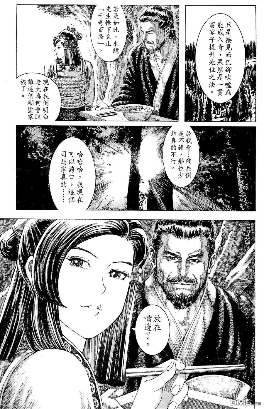 火凤燎原 第16卷 第118页