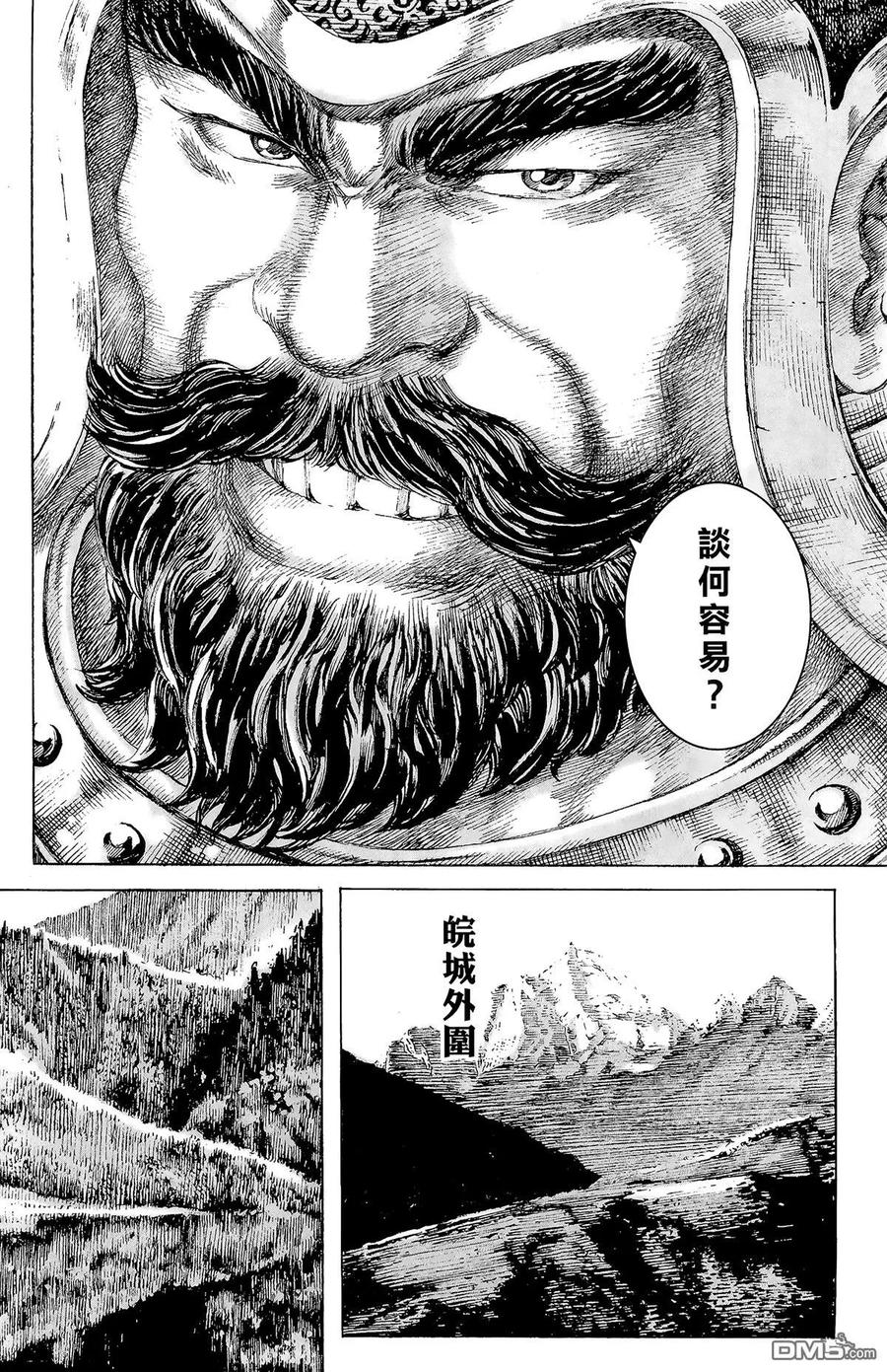 火凤燎原 第16卷 第99页