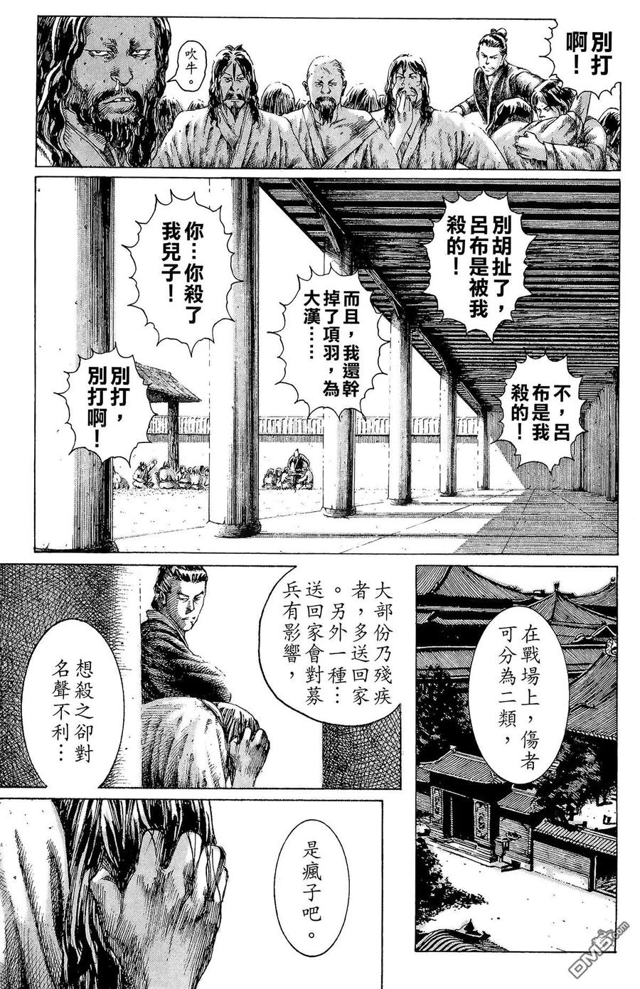 火凤燎原 第16卷 第84页