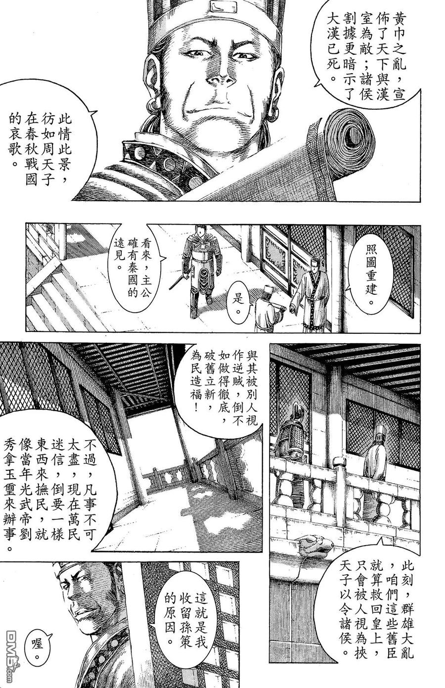 火凤燎原 第16卷 第178页