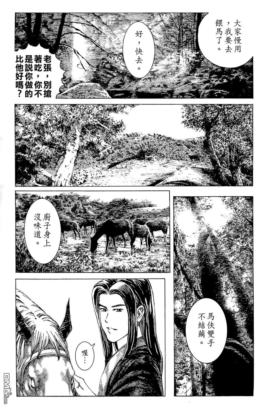火凤燎原 第16卷 第104页