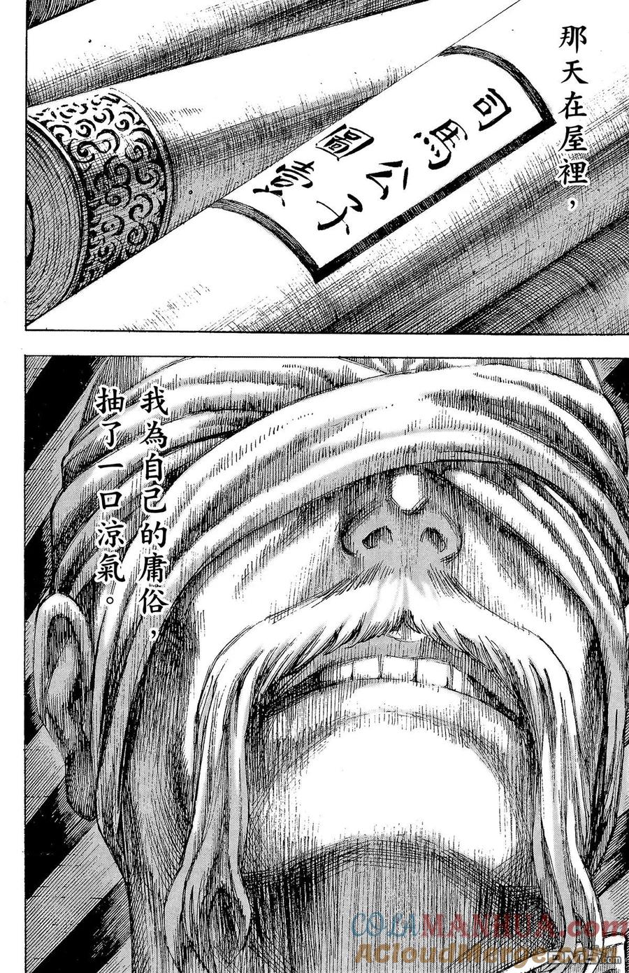 火凤燎原 第16卷 第113页