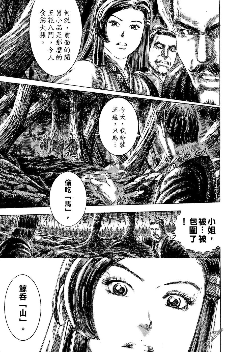 火凤燎原 第16卷 第170页