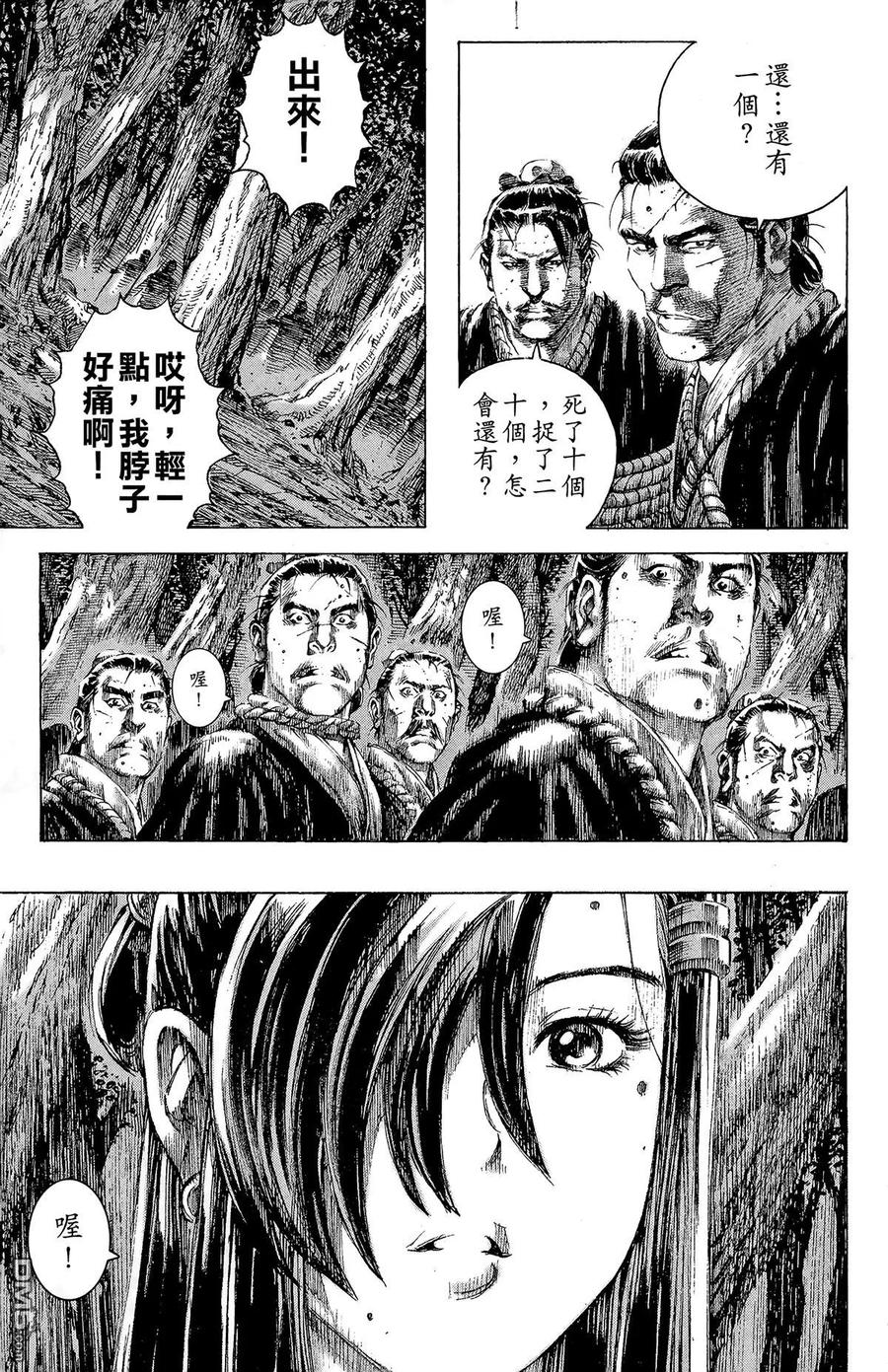 火凤燎原 第16卷 第204页